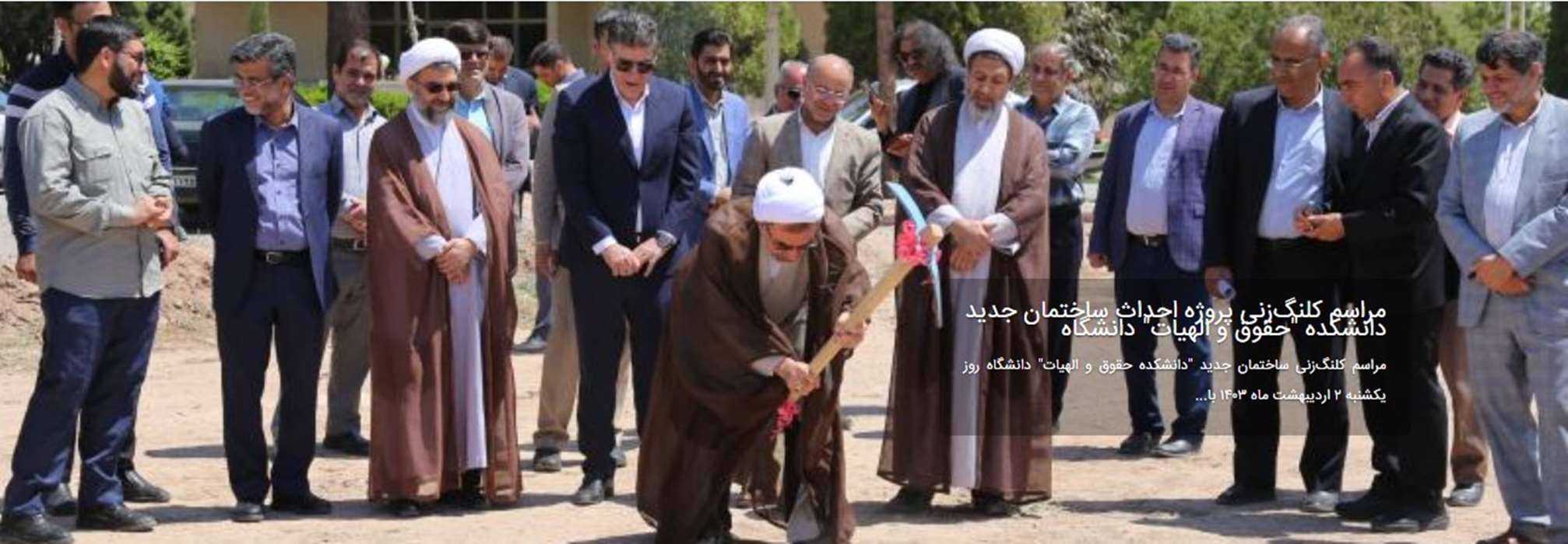 مراسم کلنگ‌زنی ساختمان جدید 